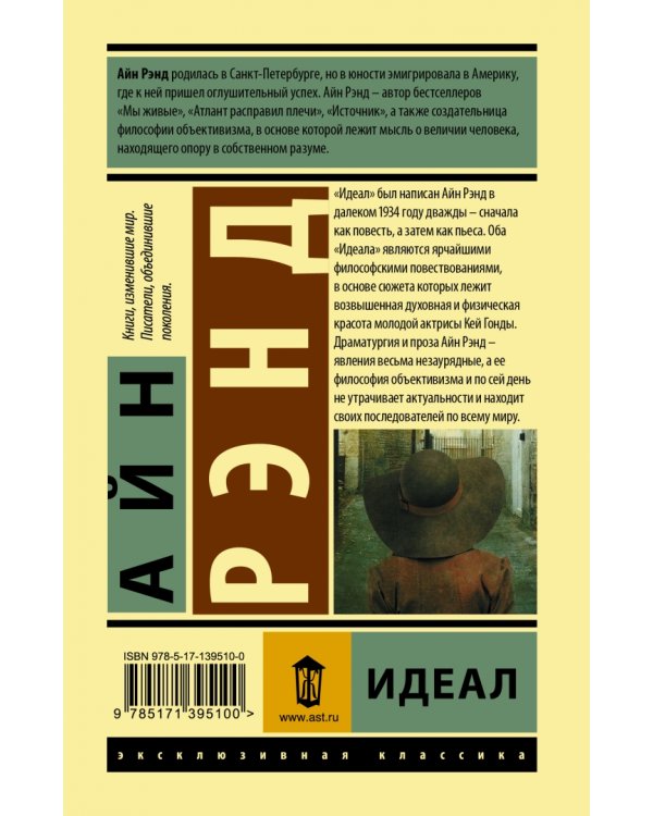 Идеал