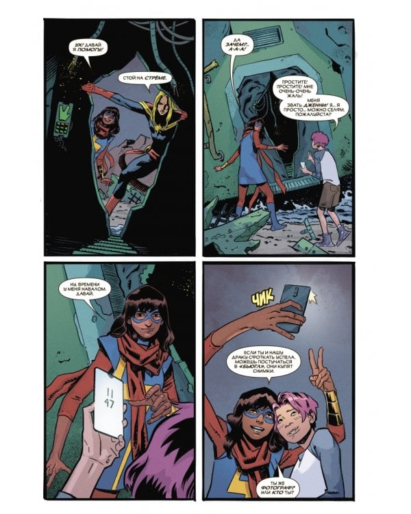 Чудесные моменты Marvel. Капитан Марвел