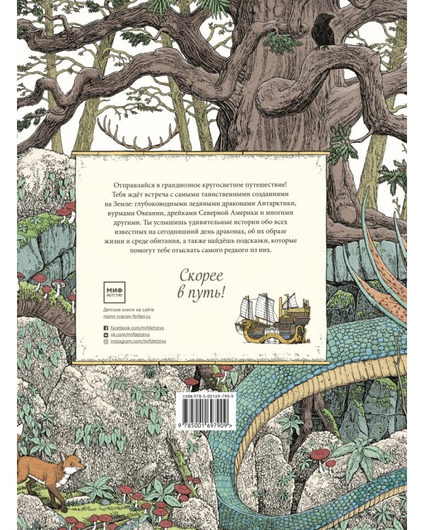 Драконы. Удивительные создания со всего света