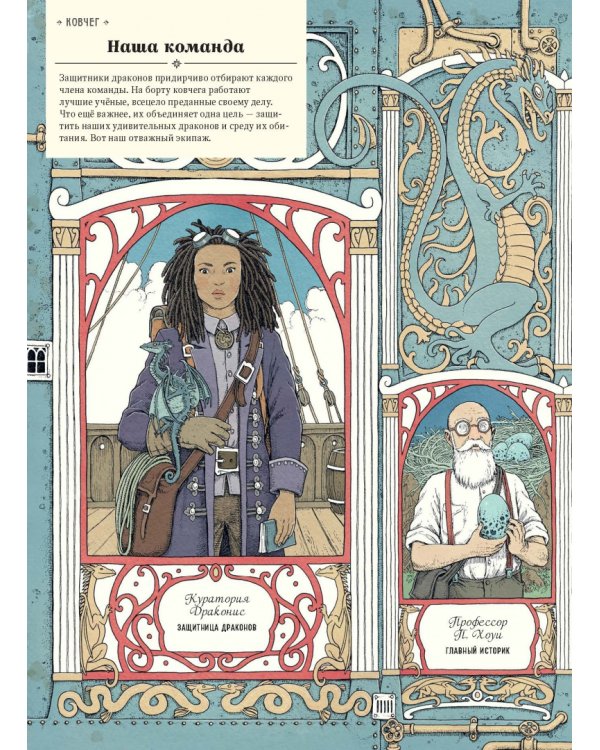 Драконы. Удивительные создания со всего света