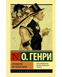 Супружество как точная наука