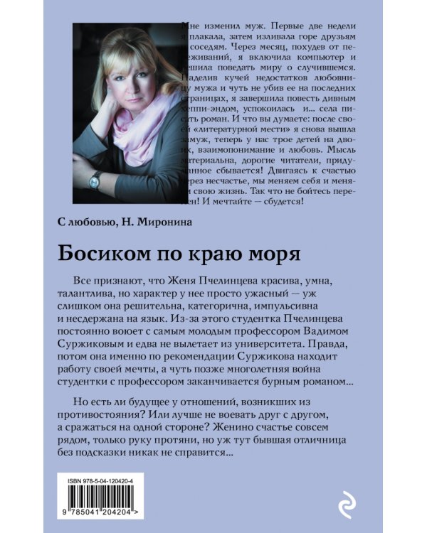 Босиком по краю моря