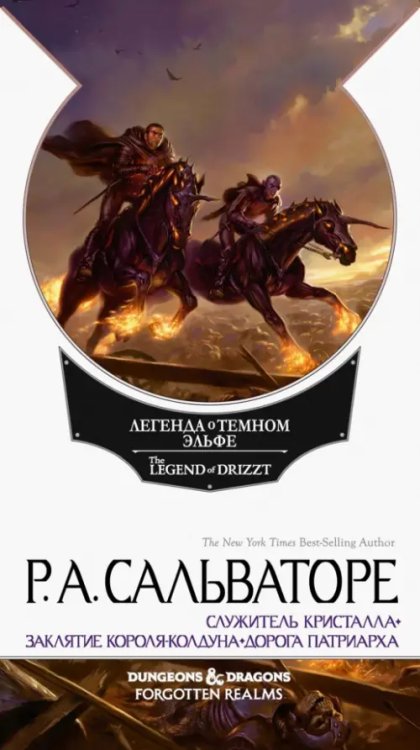 Забытые королевства (подарочные) Наемники