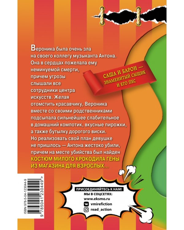 Четыре чики и собачка