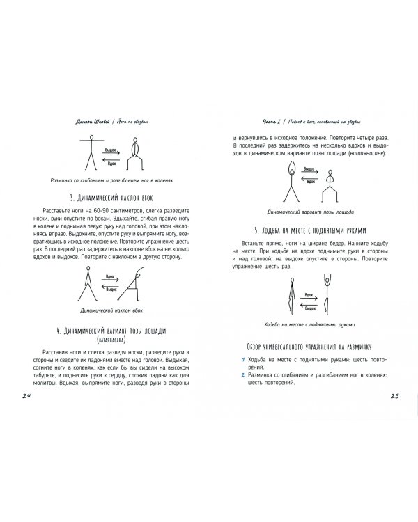 Йога по звездам. Практики и медитации