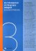 Обложка книги «50 привычек успешных людей в инфографике», ISBN 9785604524008