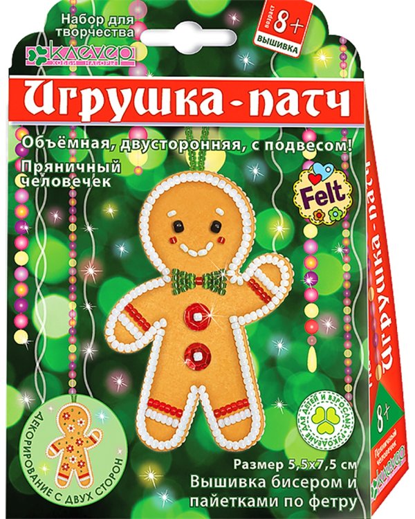 Набор для изготовления игрушки-патча "Пряничный человечек"
