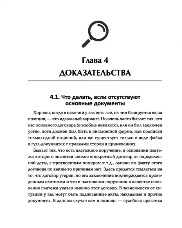 Дополнительное изображение книги «В очереди за правосудием. Книга для начинающих юристов»