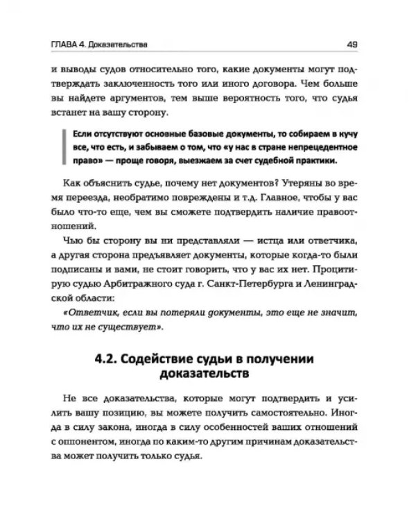 Дополнительное изображение книги «В очереди за правосудием. Книга для начинающих юристов»