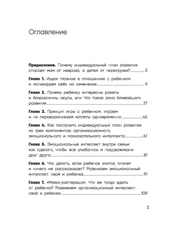 Дополнительное изображение книги «Баланс мамы и ребенка. Как понять, что ничего не упускаешь в развитии ребенка»