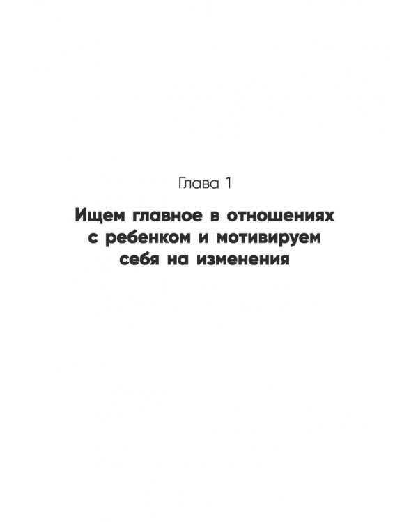 Дополнительное изображение книги «Баланс мамы и ребенка. Как понять, что ничего не упускаешь в развитии ребенка»