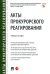 Акты прокурорского реагирования. Учебное пособие