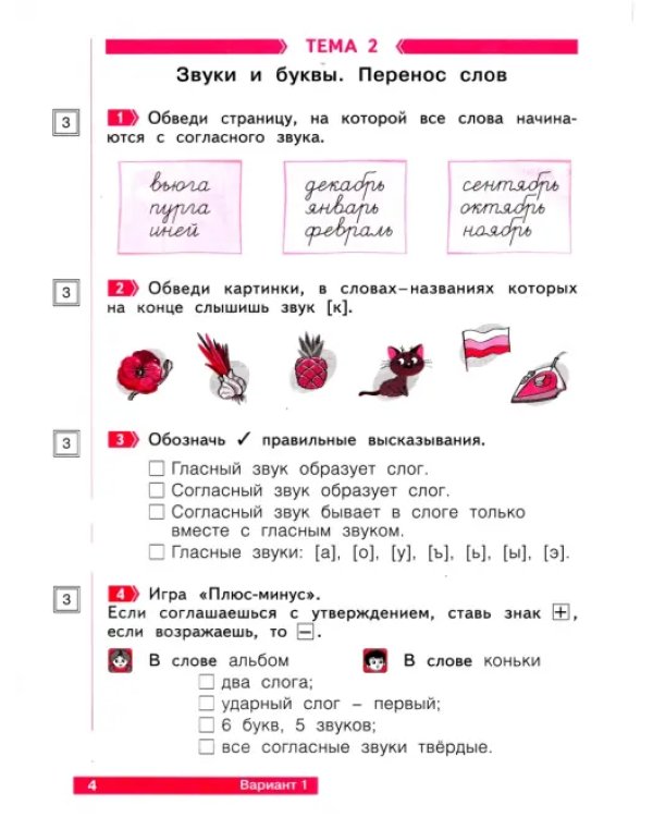 Русский язык. 2 класс. Что я знаю. Что я умею. Тетрадь проверочных работ. В 2-х частях. 1-е полугодие. ФГОС