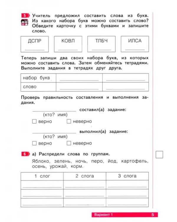Русский язык. 2 класс. Что я знаю. Что я умею. Тетрадь проверочных работ. В 2-х частях. 1-е полугодие. ФГОС