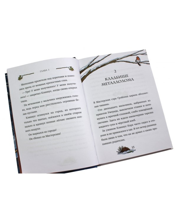 История о погасших огнях