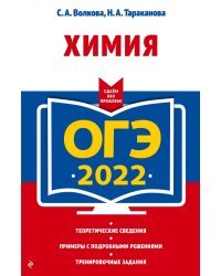ОГЭ 2022 Химия