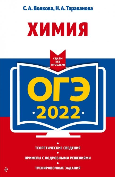 ОГЭ 2022 Химия