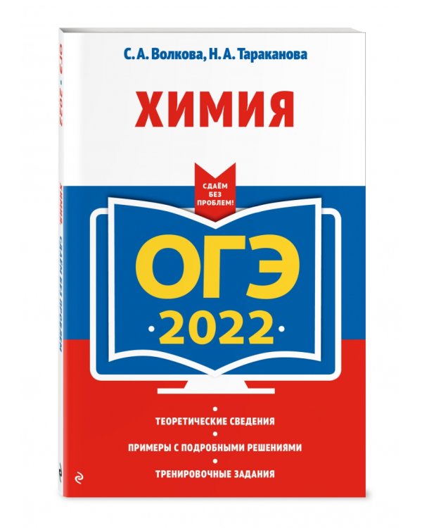 ОГЭ 2022 Химия