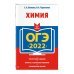 ОГЭ 2022 Химия