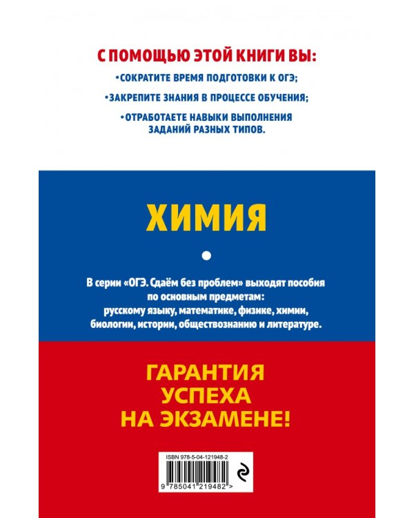 ОГЭ 2022 Химия