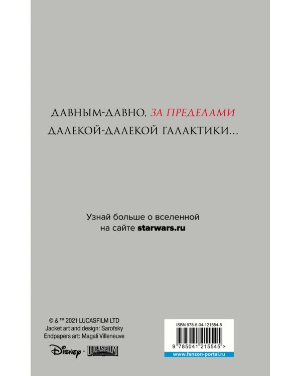 Звёздные войны. Траун. Доминация. Грядущий хаос