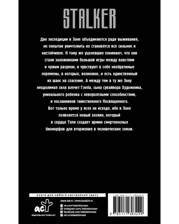 Зона. Перезагрузка. Хозяин Топи