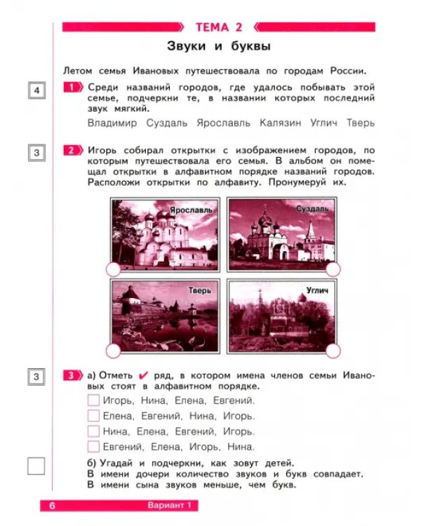 Русский язык. 3 класс. Что я знаю. Что я умею. Тетрадь проверочных работ. В 2-х частях. ФГОС. Часть 1
