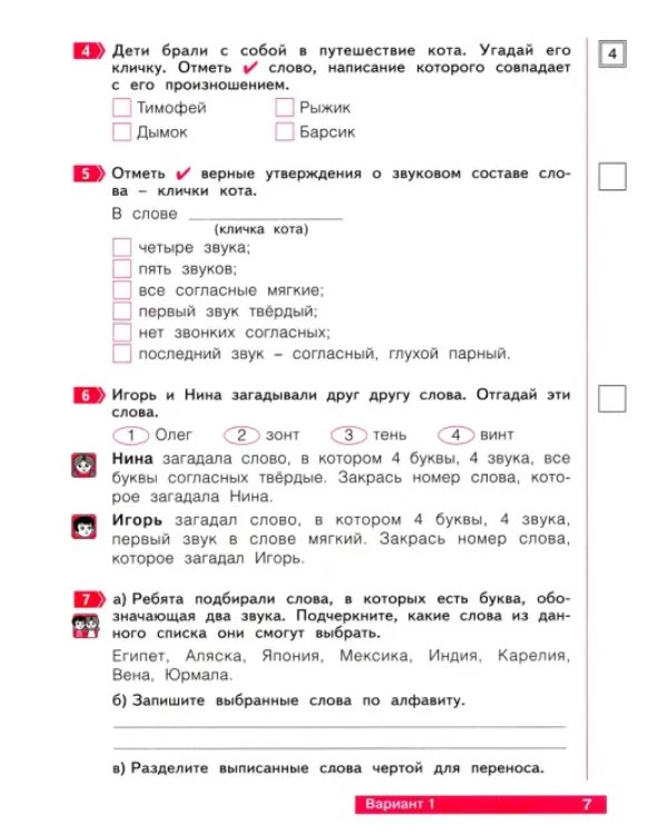 Русский язык. 3 класс. Что я знаю. Что я умею. Тетрадь проверочных работ. В 2-х частях. ФГОС. Часть 1