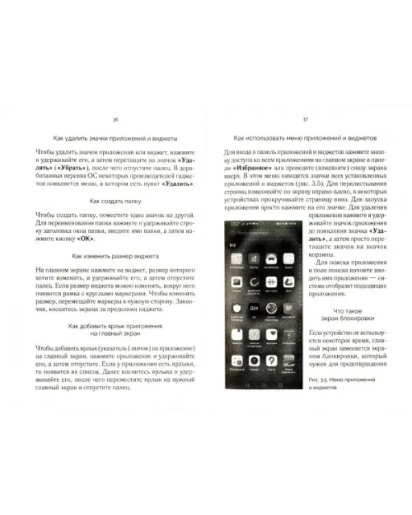 Дополнительное изображение книги «Смартфон и планшет для тех, кому за... Новые приложения и онлайн-услуги»