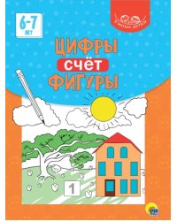 Умные детки. Цифры, счет, фигуры