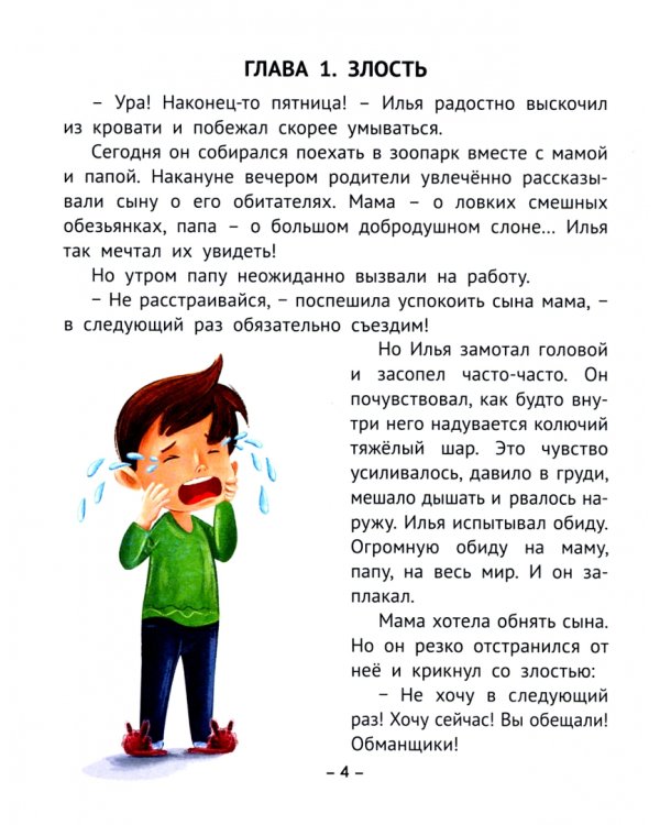 Как подружиться с эмоциями