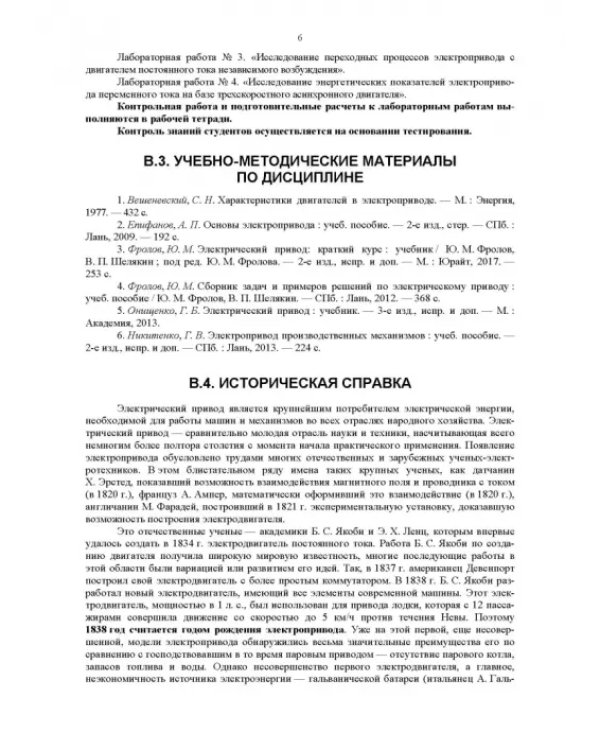 Электрический привод. Учебное пособие для СПО
