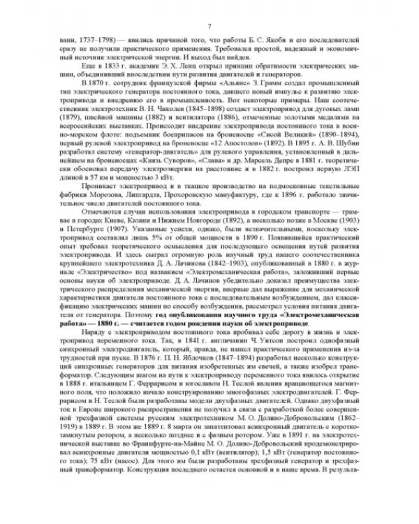 Электрический привод. Учебное пособие для СПО