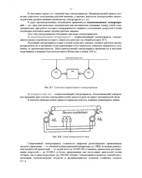 Электрический привод. Учебное пособие для СПО