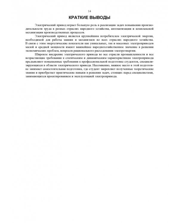 Электрический привод. Учебное пособие для СПО
