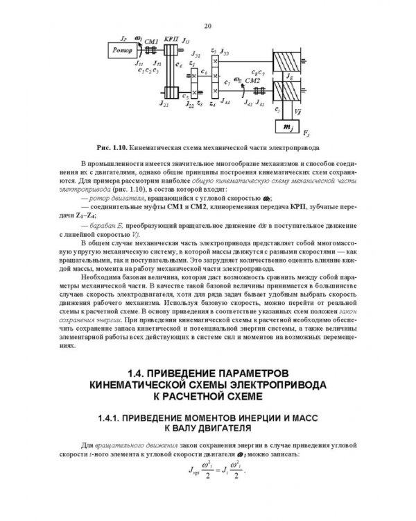 Электрический привод. Учебное пособие для СПО