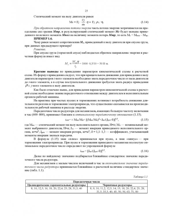 Электрический привод. Учебное пособие для СПО