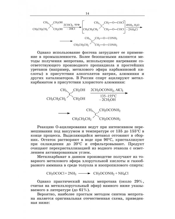 Химическая технология фармацевтических субстанций. Учебное пособие