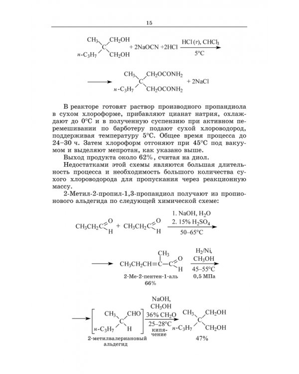 Химическая технология фармацевтических субстанций. Учебное пособие
