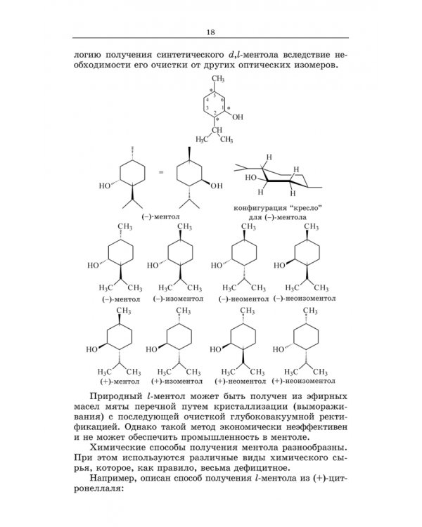Химическая технология фармацевтических субстанций. Учебное пособие