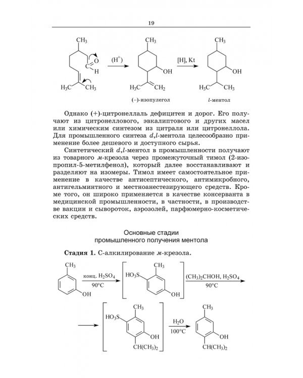 Химическая технология фармацевтических субстанций. Учебное пособие