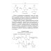 Химическая технология фармацевтических субстанций. Учебное пособие