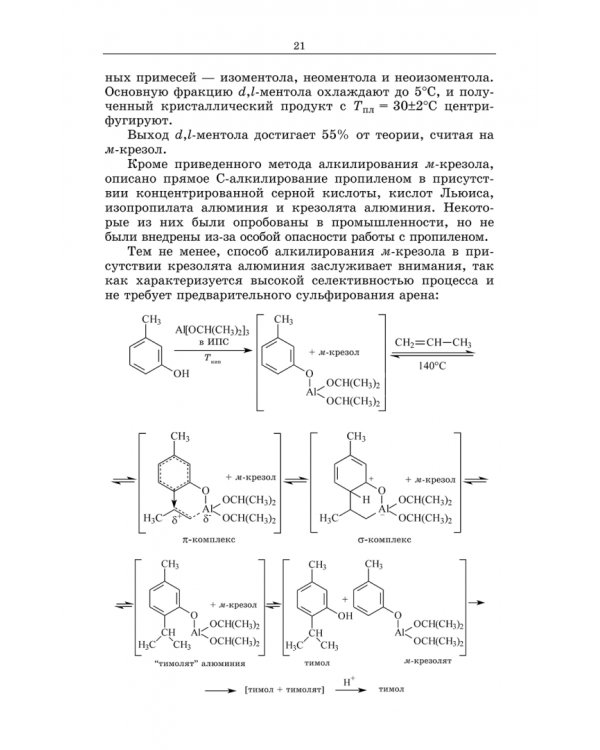 Химическая технология фармацевтических субстанций. Учебное пособие