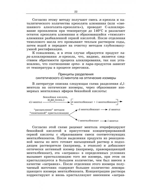 Химическая технология фармацевтических субстанций. Учебное пособие
