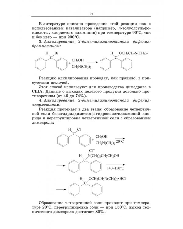 Химическая технология фармацевтических субстанций. Учебное пособие