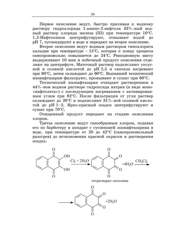 Химическая технология фармацевтических субстанций. Учебное пособие