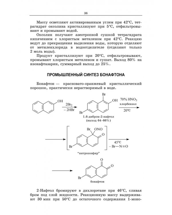 Химическая технология фармацевтических субстанций. Учебное пособие