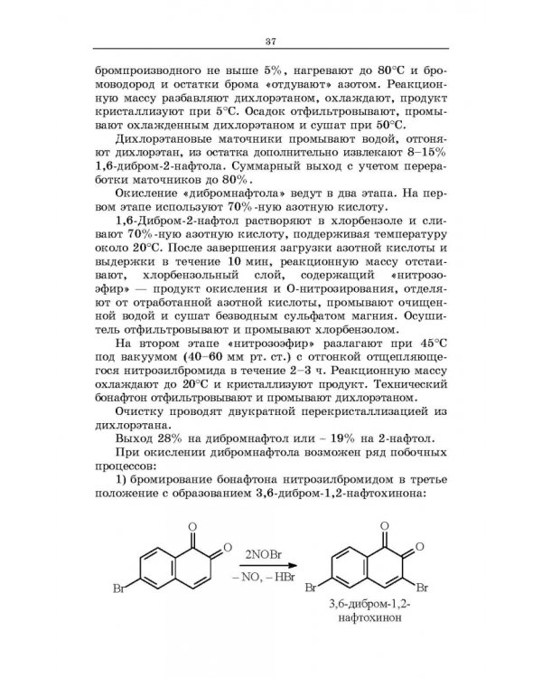 Химическая технология фармацевтических субстанций. Учебное пособие