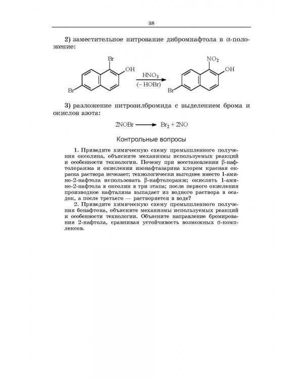 Химическая технология фармацевтических субстанций. Учебное пособие