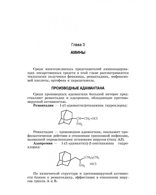 Химическая технология фармацевтических субстанций. Учебное пособие